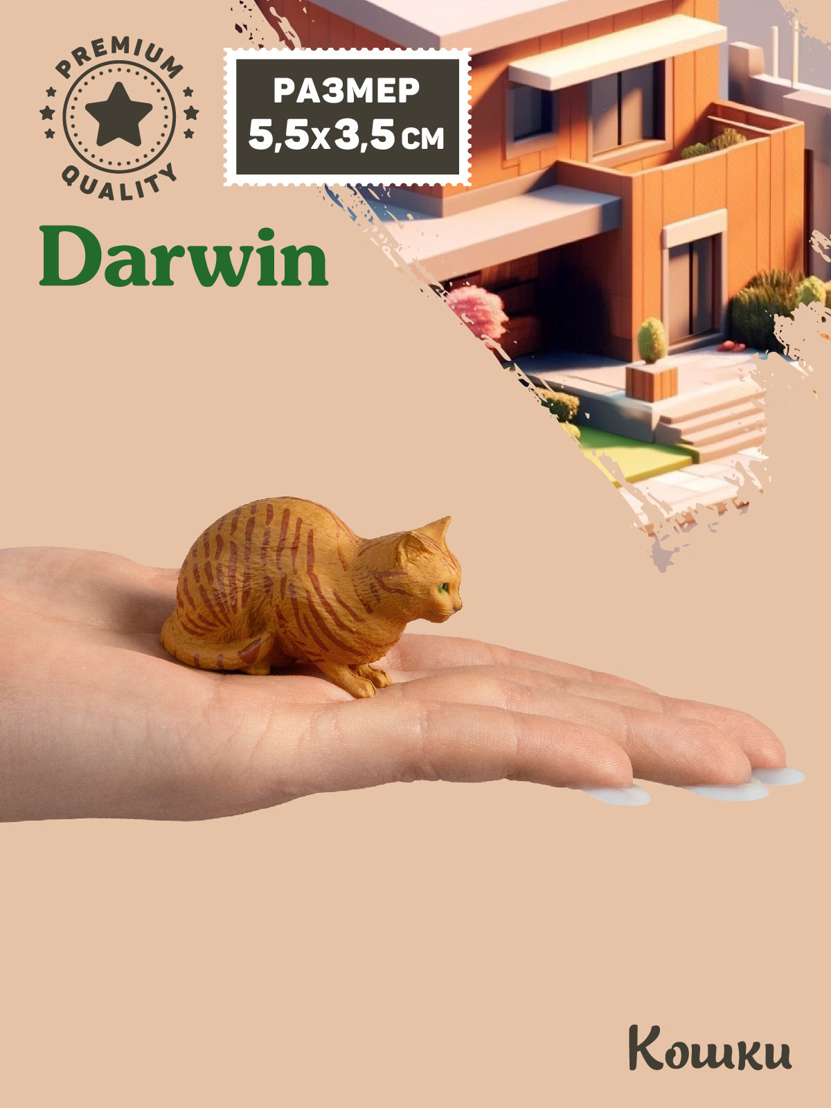 Фигурка DARWIN Кошка - фото 2