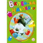 Книга Лабиринт Зверята