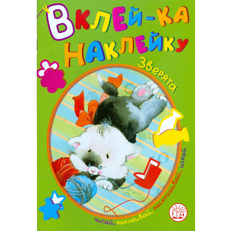 Книга Лабиринт Зверята