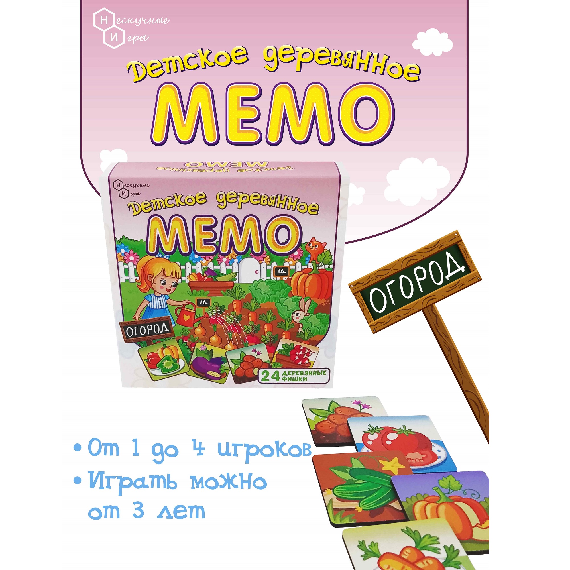 Настольная игра Нескучные игры Мемо Огород - фото 1