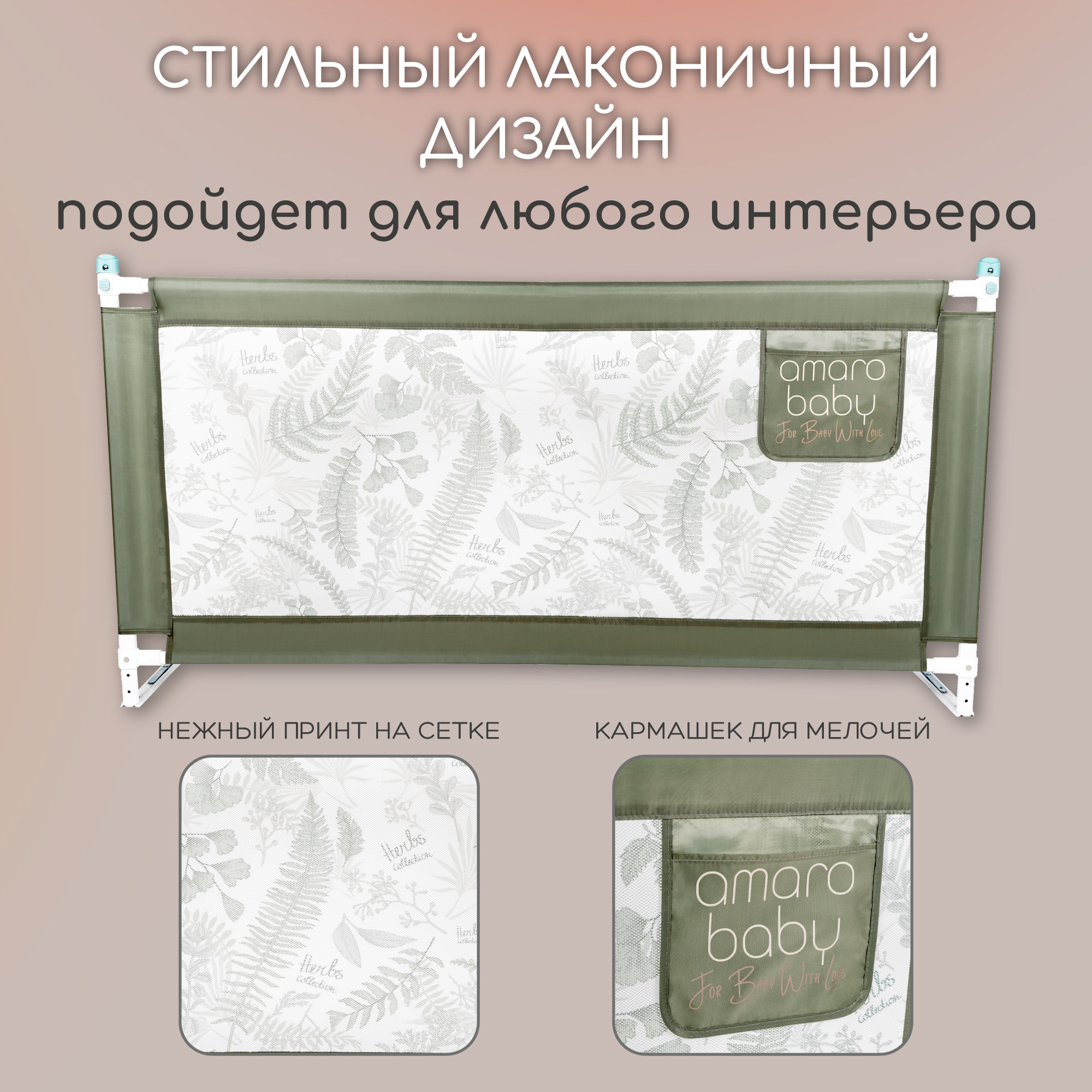 Барьер оливковый 160 см AmaroBaby Safety of dreams - фото 2