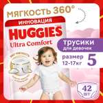 Трусики Huggies Ultra Comfort для девочек 5 (12-17) 42 шт.
