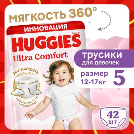 Трусики Huggies Ultra Comfort для девочек 5 (12-17) 42 шт.