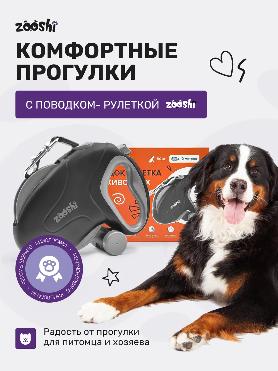 Поводок рулетка ZOOSHI собак средних и крупных пород 10м 50кг - фото 8