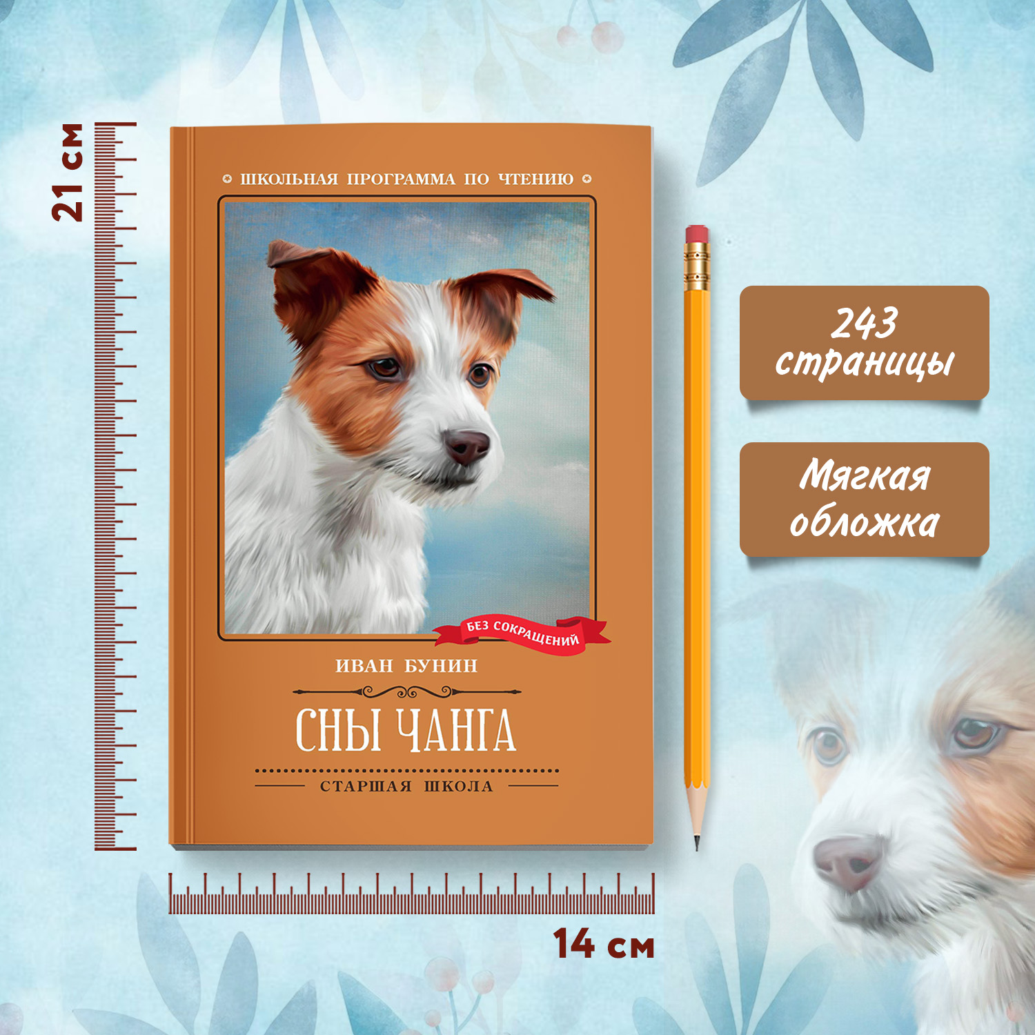 Книга Феникс Сны Чанга рассказы и повести - фото 14
