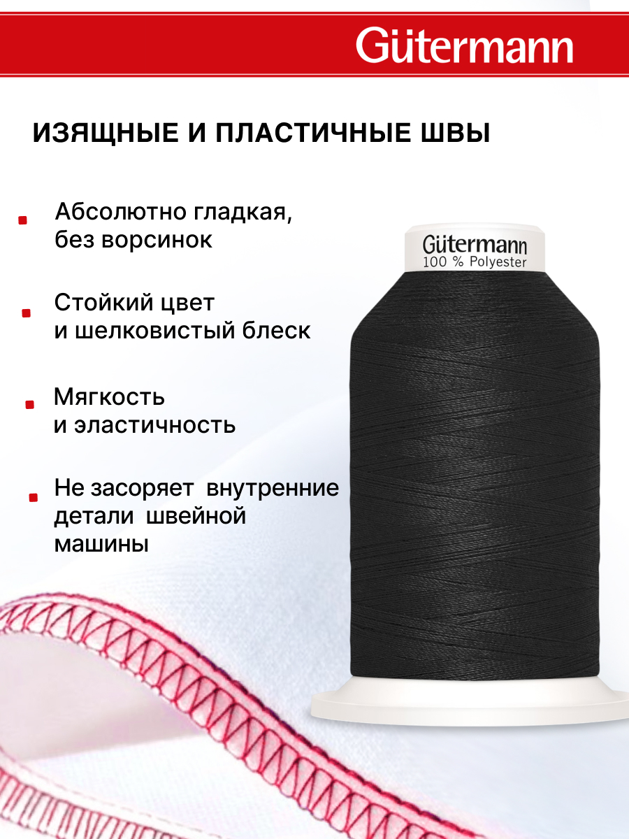 Нитки для шитья Miniking №120 Guttermann 1000м цвет 0 - фото 4