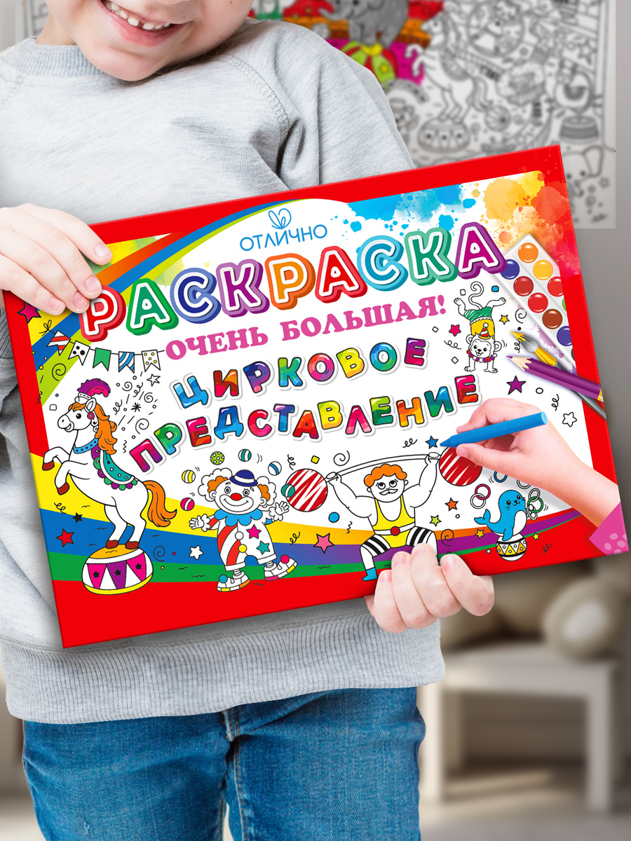 Раскраска гигант плакат 100х70 см ГК Горчаков Цифровой цирк - фото 2