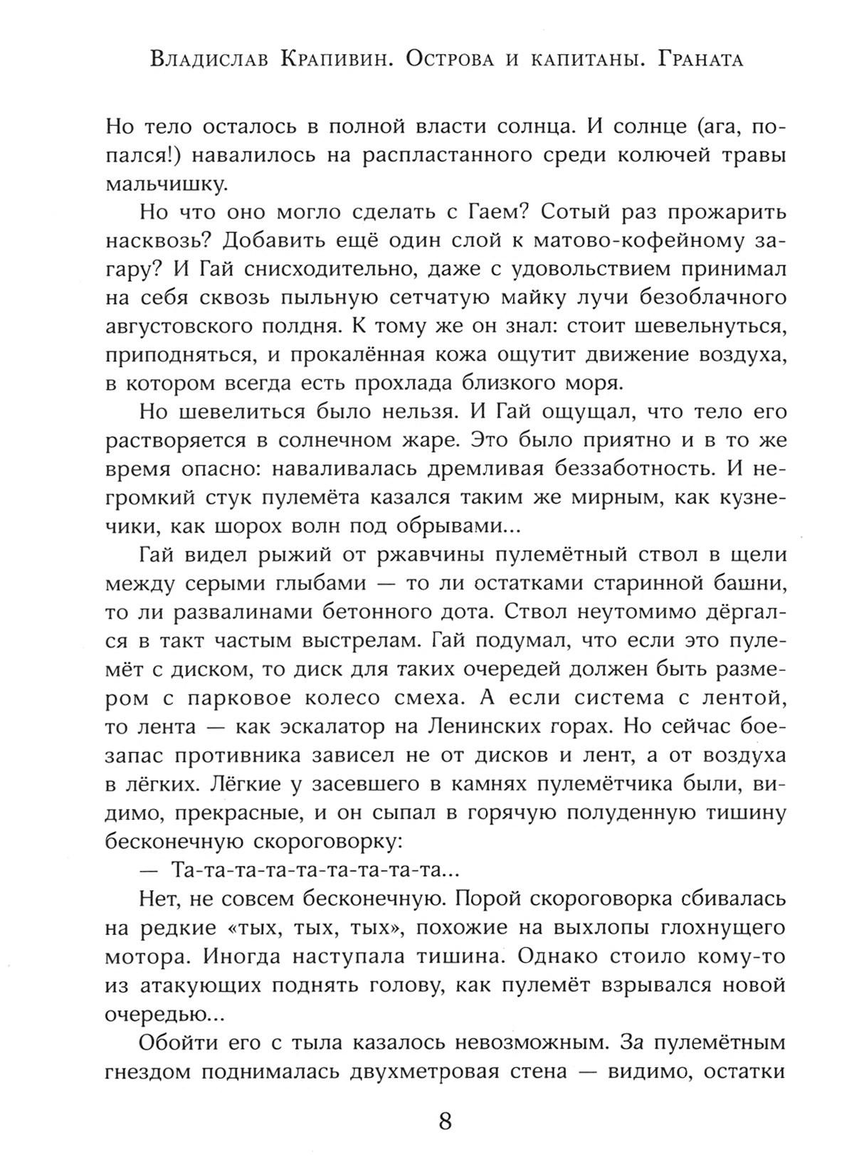 Книга Лабиринт Острова и капитаны Часть 2 Граната - фото 6