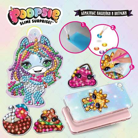 Витраж Poopsie Slime Surprise!