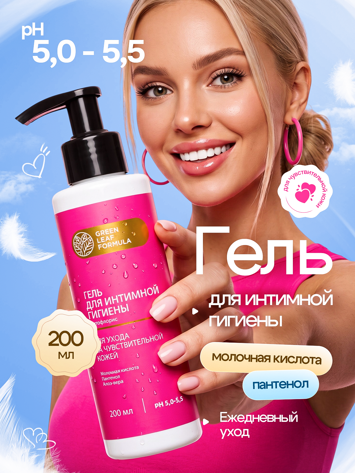 Гель для интимной гигиены Green Leaf Formula Фитофлорис 200 мл - фото 1