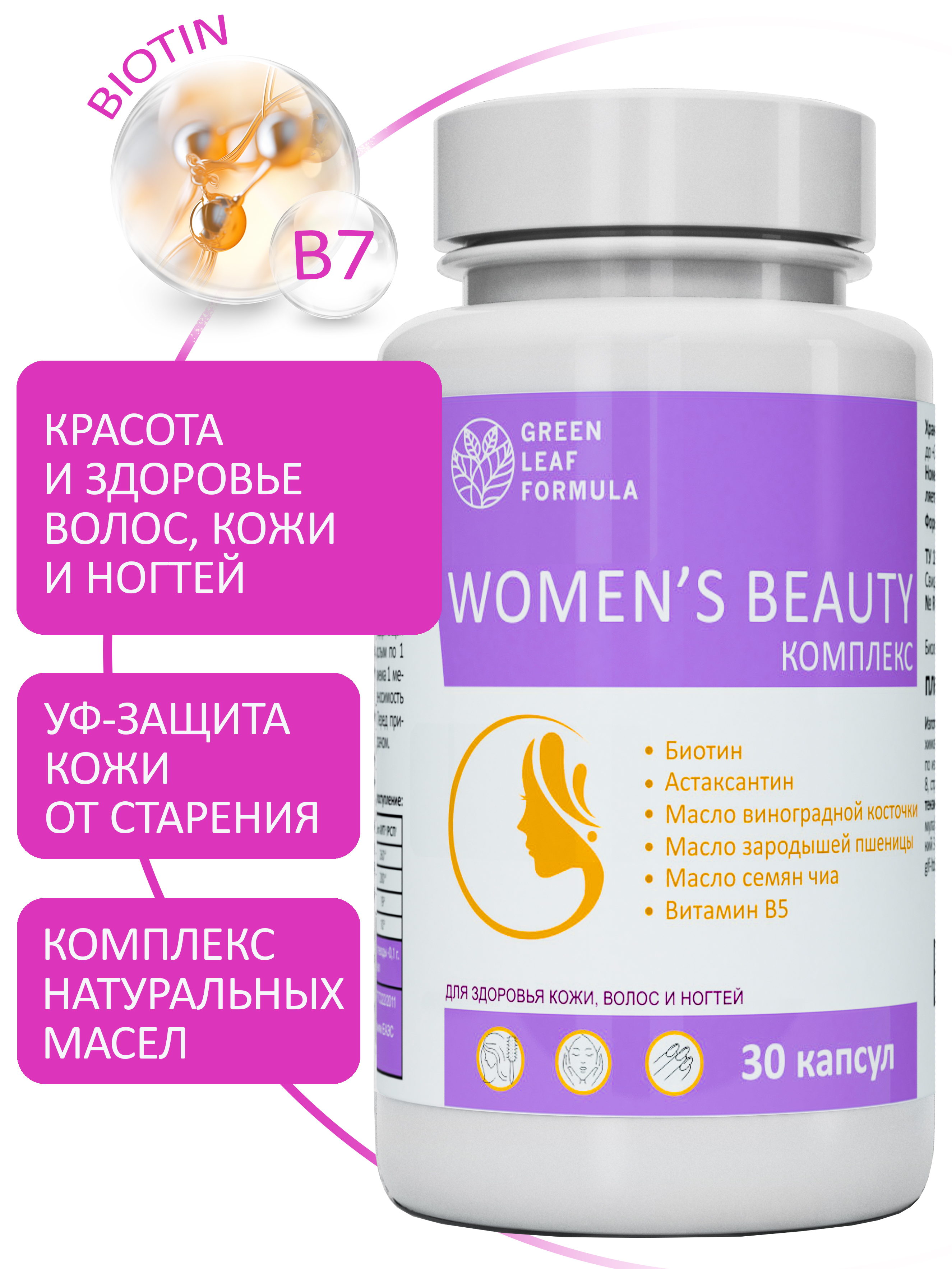 Комплекс витаминов для женщин Green Leaf Formula биотин витамины для кожи волос ногтей 790 мг 30 капсул - фото 1