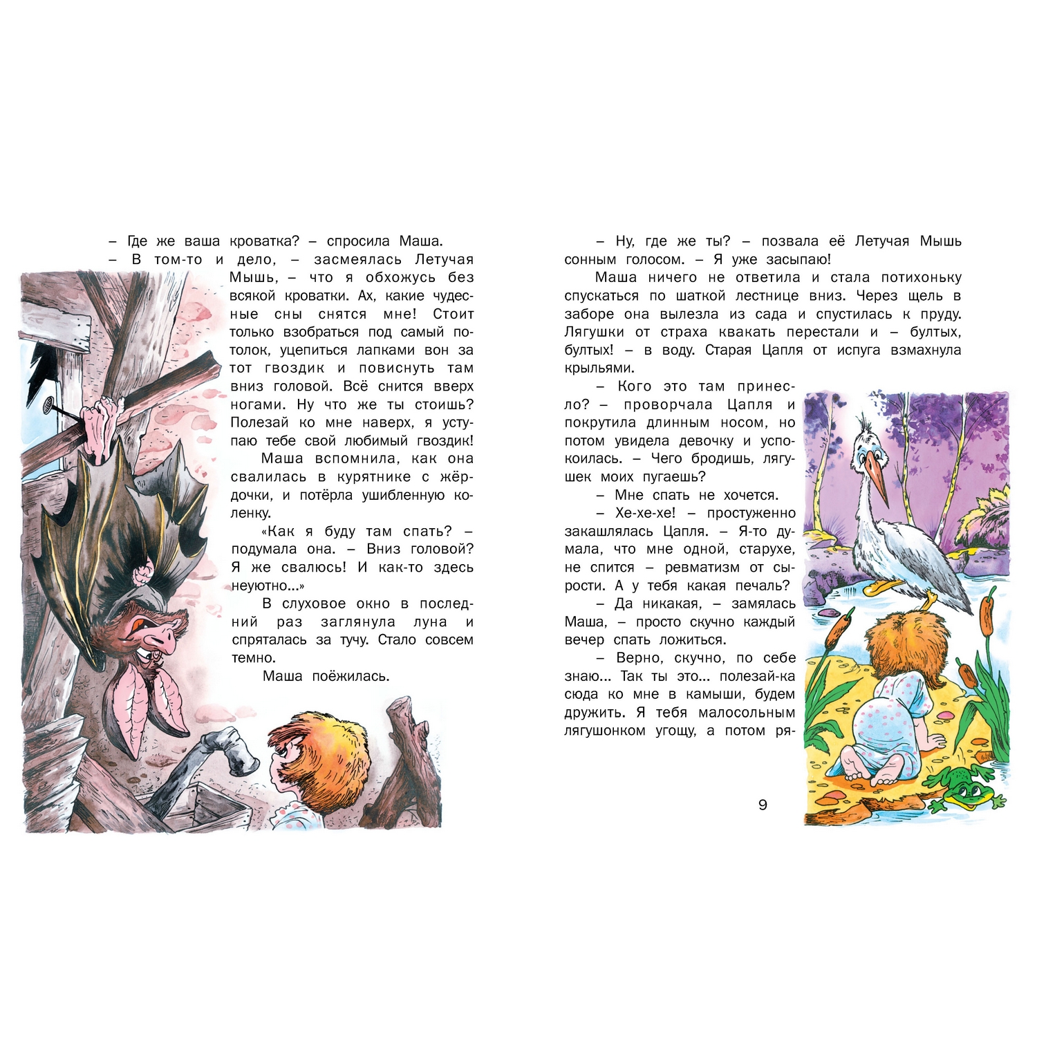 Книга Русич Как Маша поссорилась с подушкой. Сборник сказок - фото 7