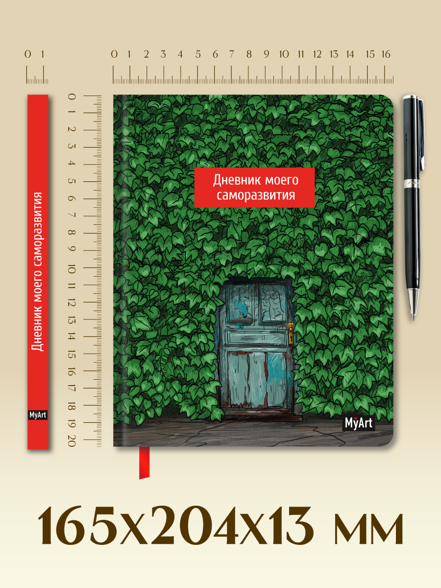 Блокнот Проф-Пресс Дневник моего саморазвития. А5 80 лист. - фото 6