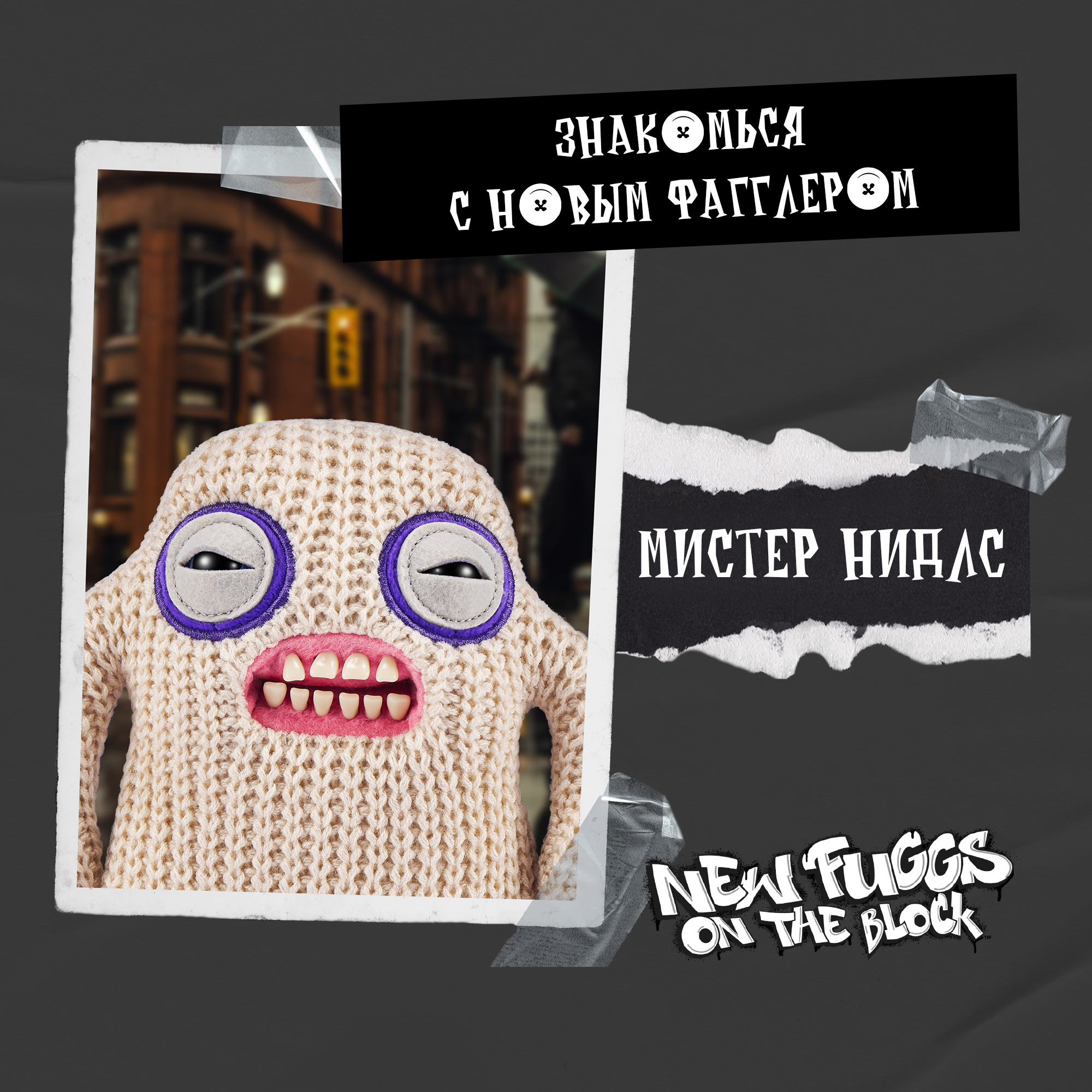 Игрушка мягкая FUGGLER Мистер Нидл Коварный сосед 24см 15713B - фото 7