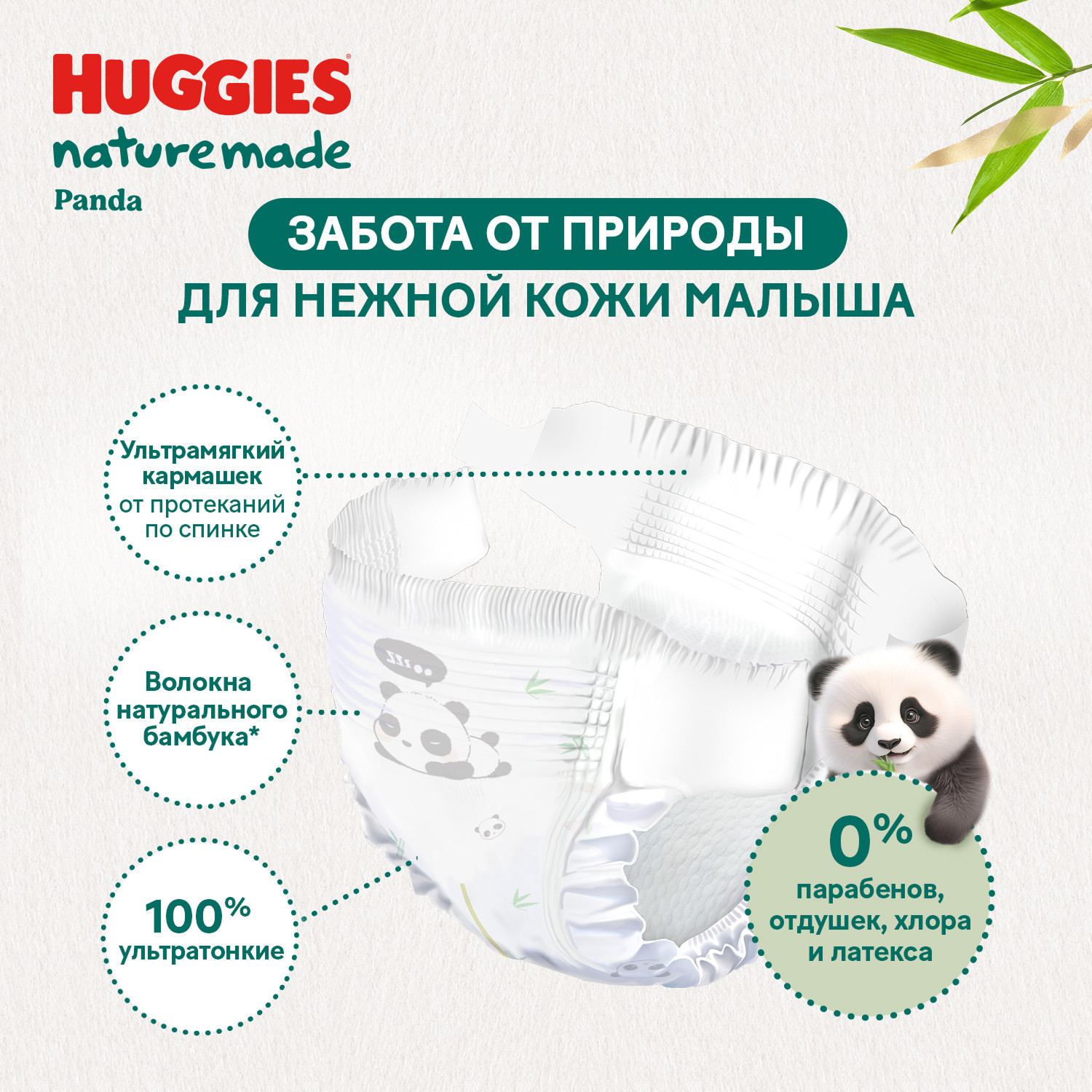 Подгузники Huggies Naturemade Panda для новорожденных 2 (4-7кг) 74 шт. - фото 3