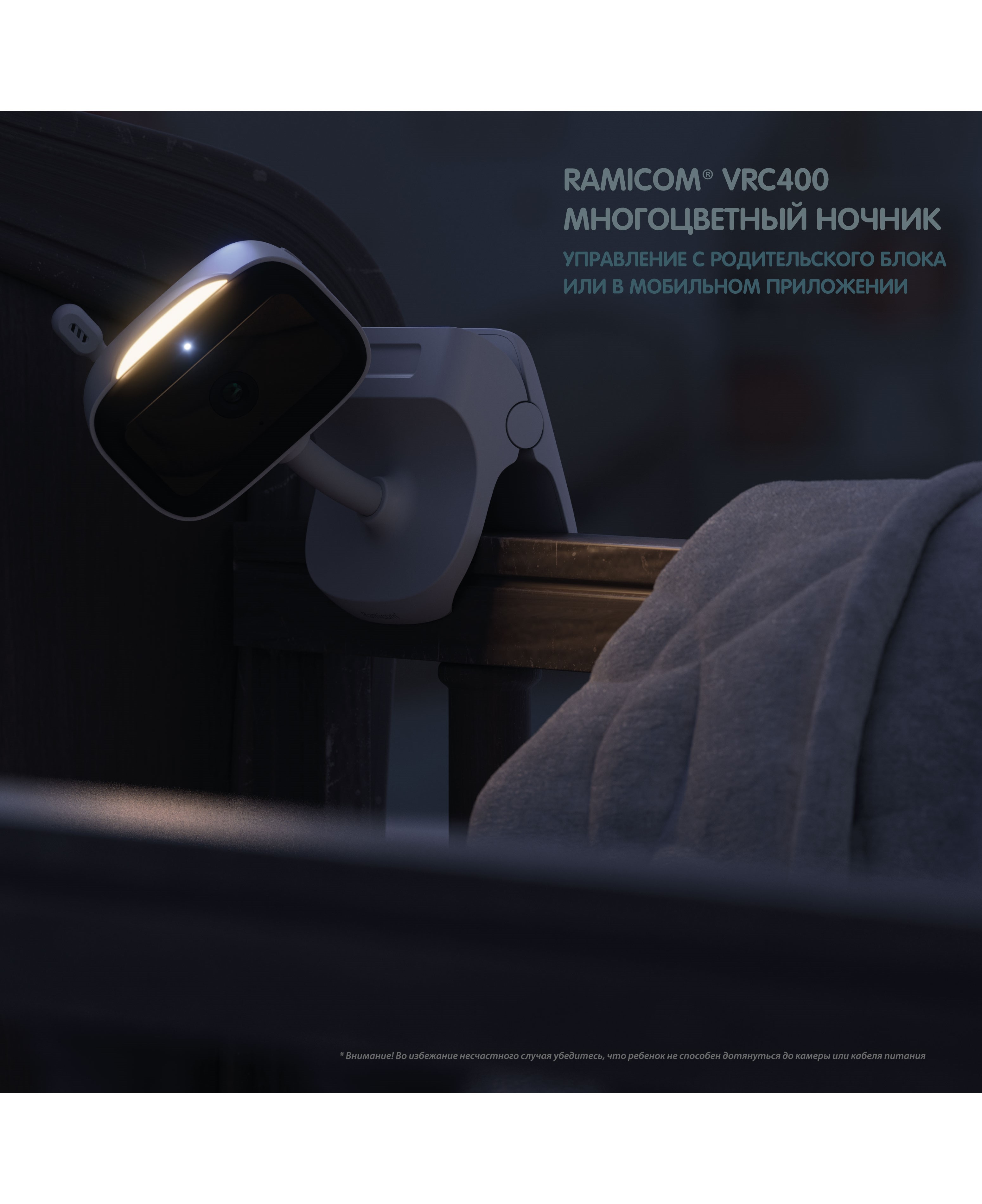 Видеоняня Ramicom VRC400X2 - фото 6