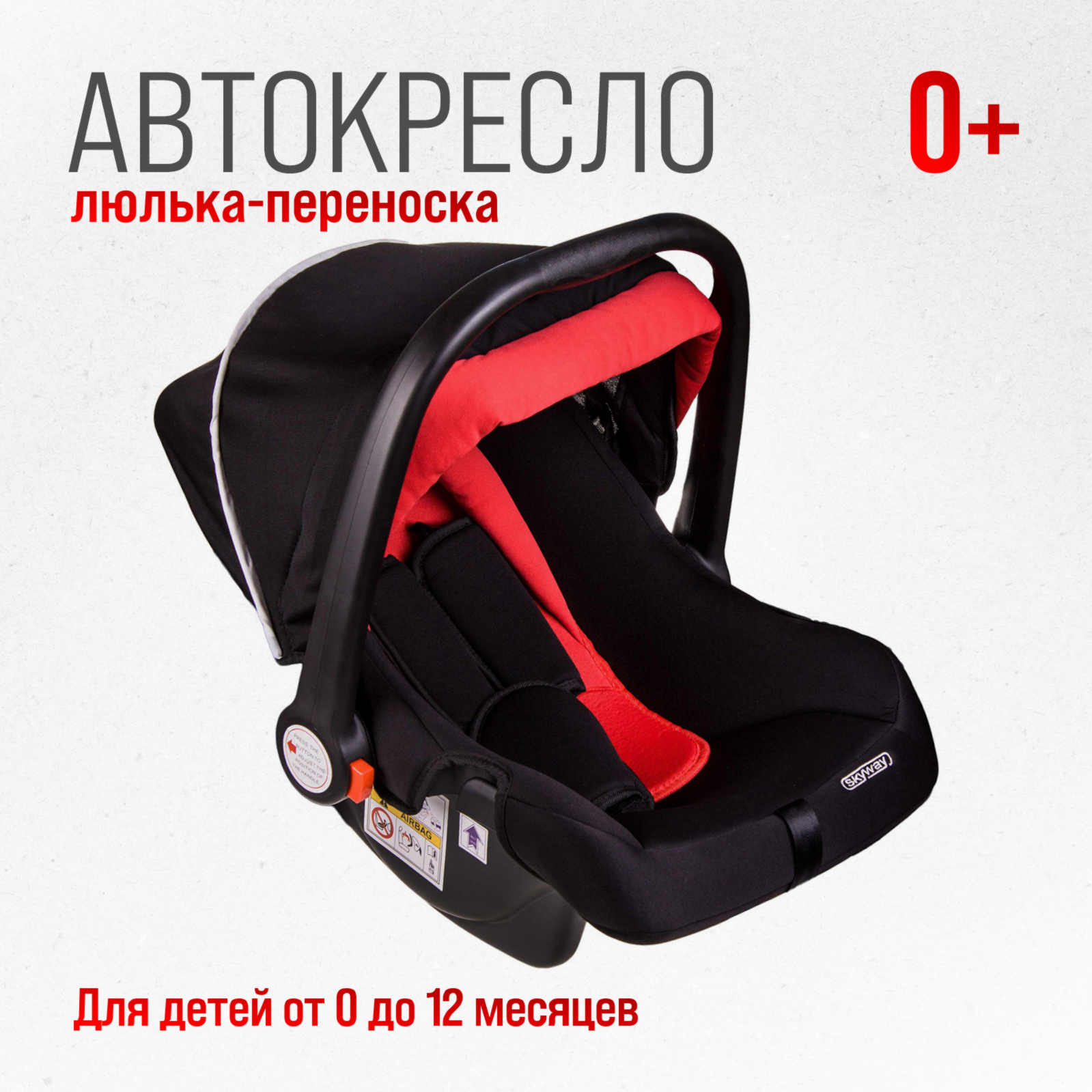 Автокресло SKYWAY Егоза 0 (0 -13 кг) - фото 4