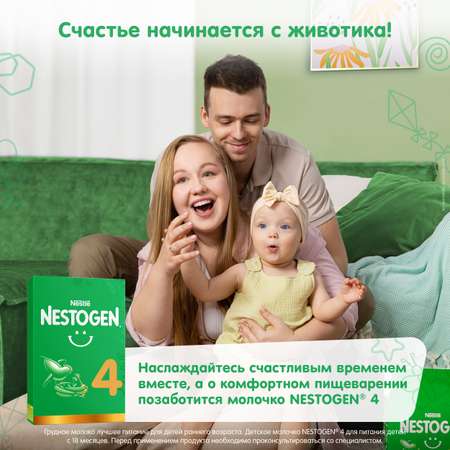 Молочко Nestogen 4 900г с 18месяцев