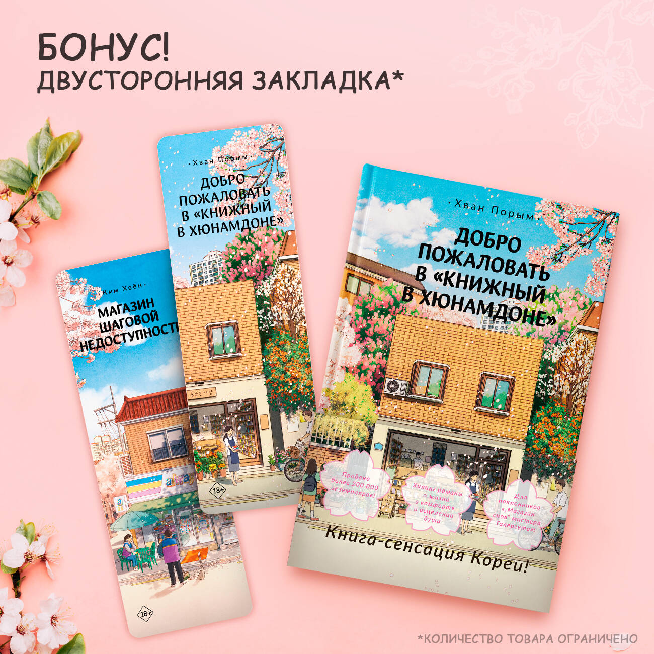 Книга АСТ Добро пожаловать в «Книжный в Хюнамдоне» - фото 2