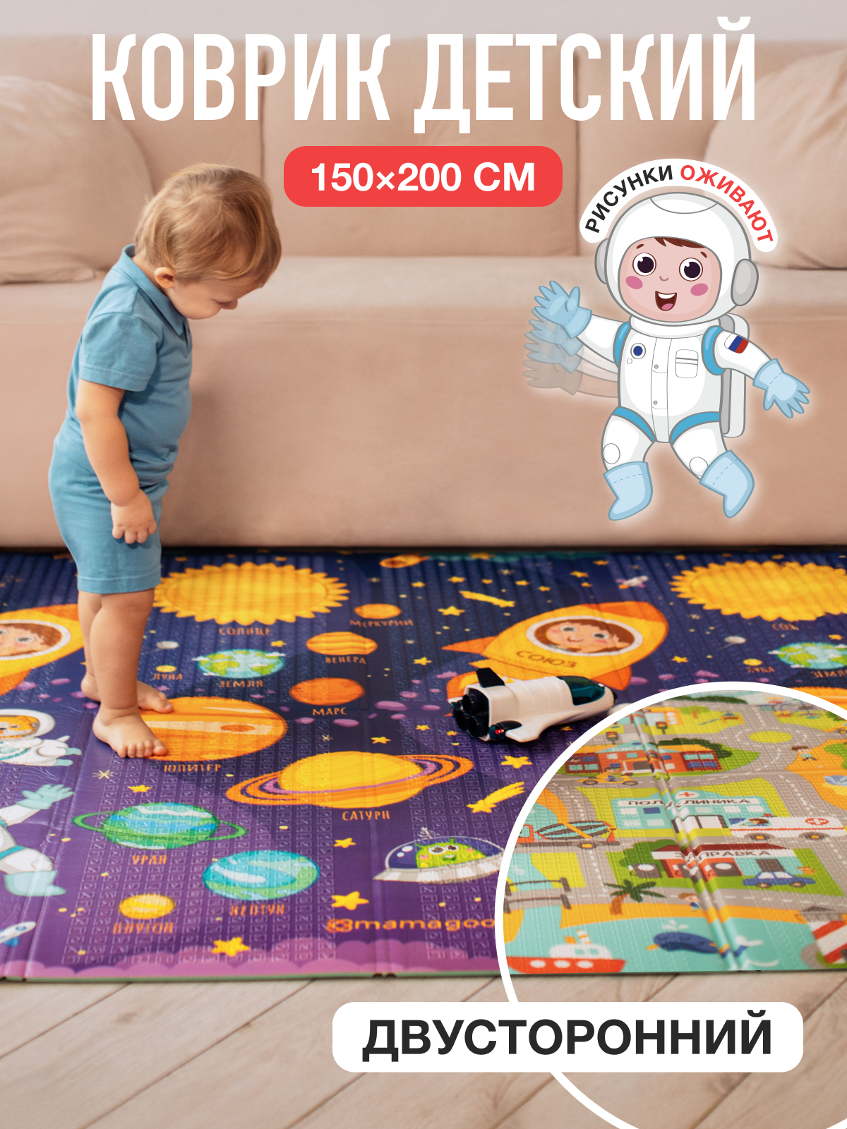 Детский складной коврик Mamagoods Космическая Одиссея 150 x 200 см - фото 1
