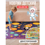 Детский складной коврик Mamagoods Космическая Одиссея 150 x 200 см