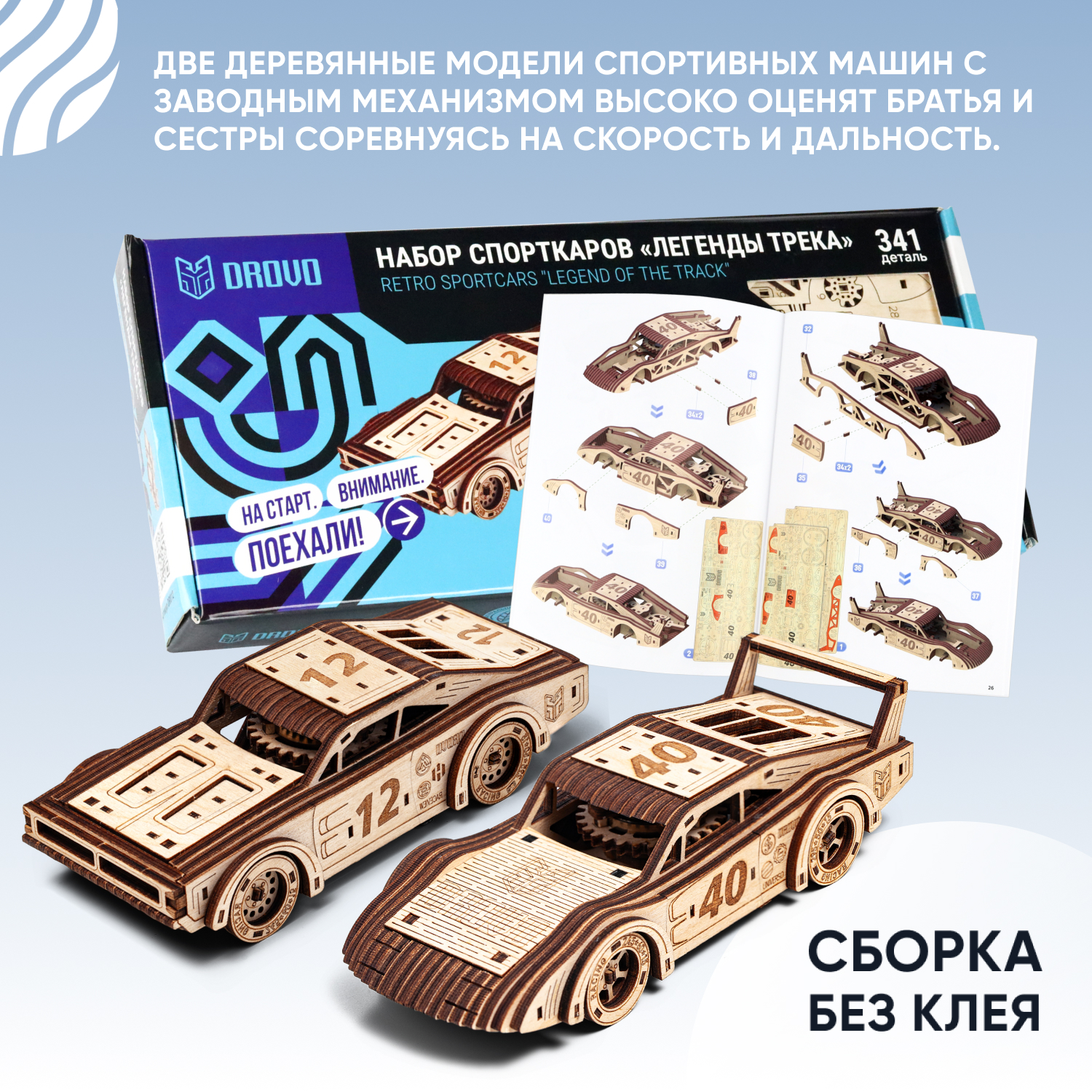 Конструктор DROVO Набор Легенды трека деревянный - фото 5