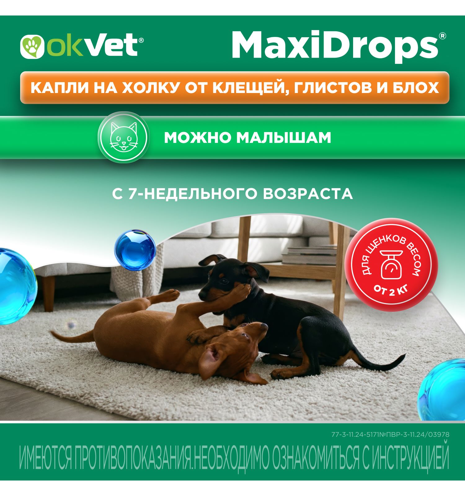 Препарат противопаразитарный для собак Okvet МаксиДропс от 2 до 5кг 1 пипетка 0.5мл - фото 9