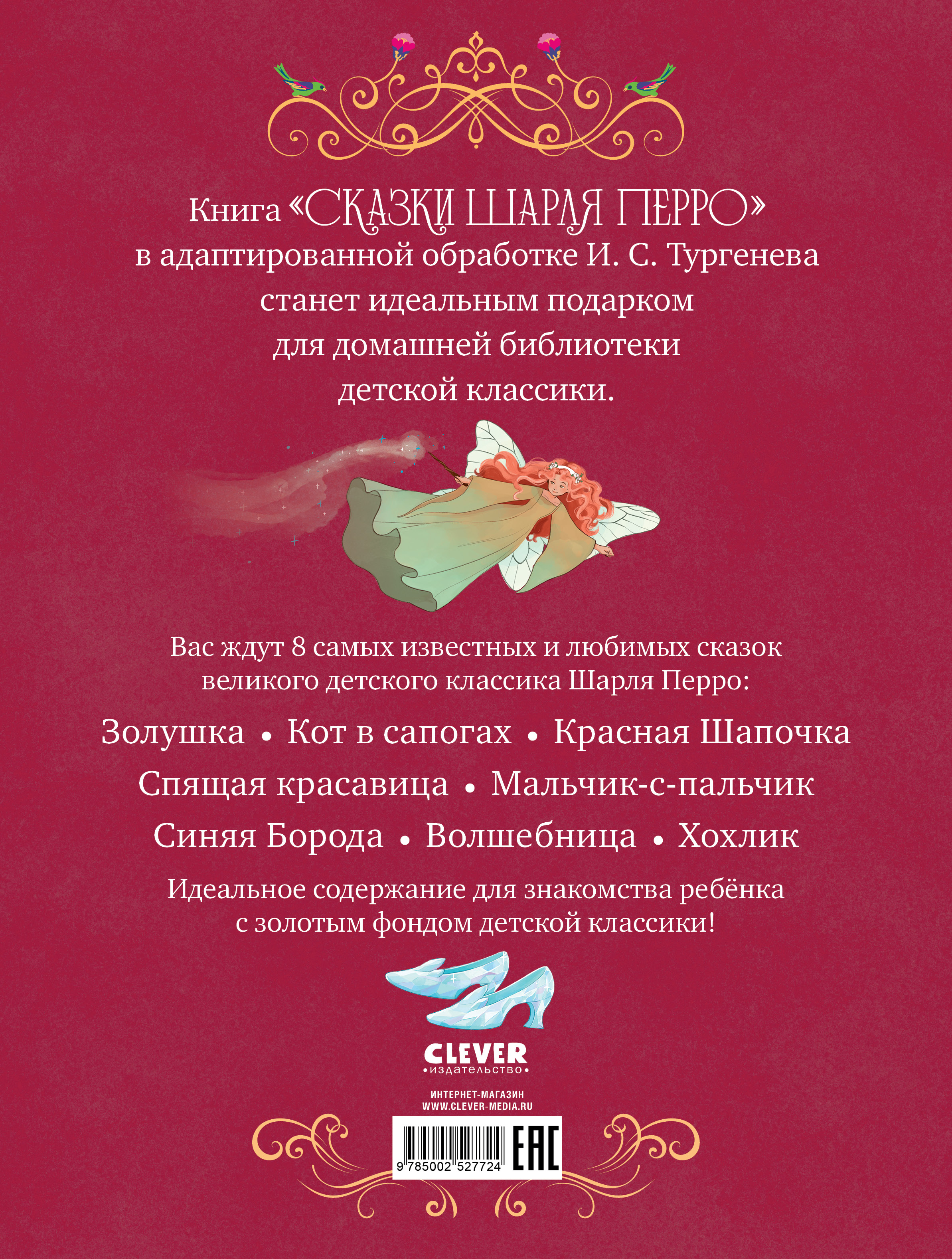 Книга Clever Сказки Шарля Перро - фото 7