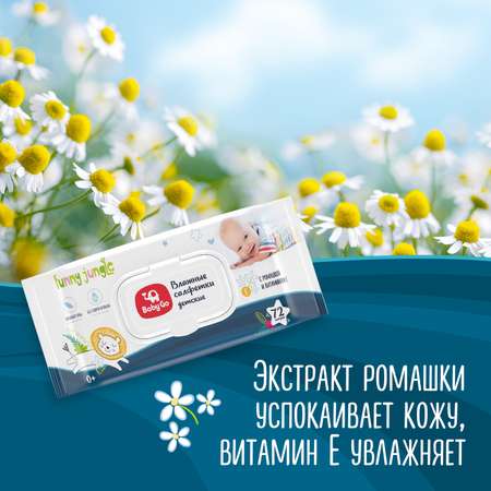 Влажные салфетки BabyGo 72 шт.