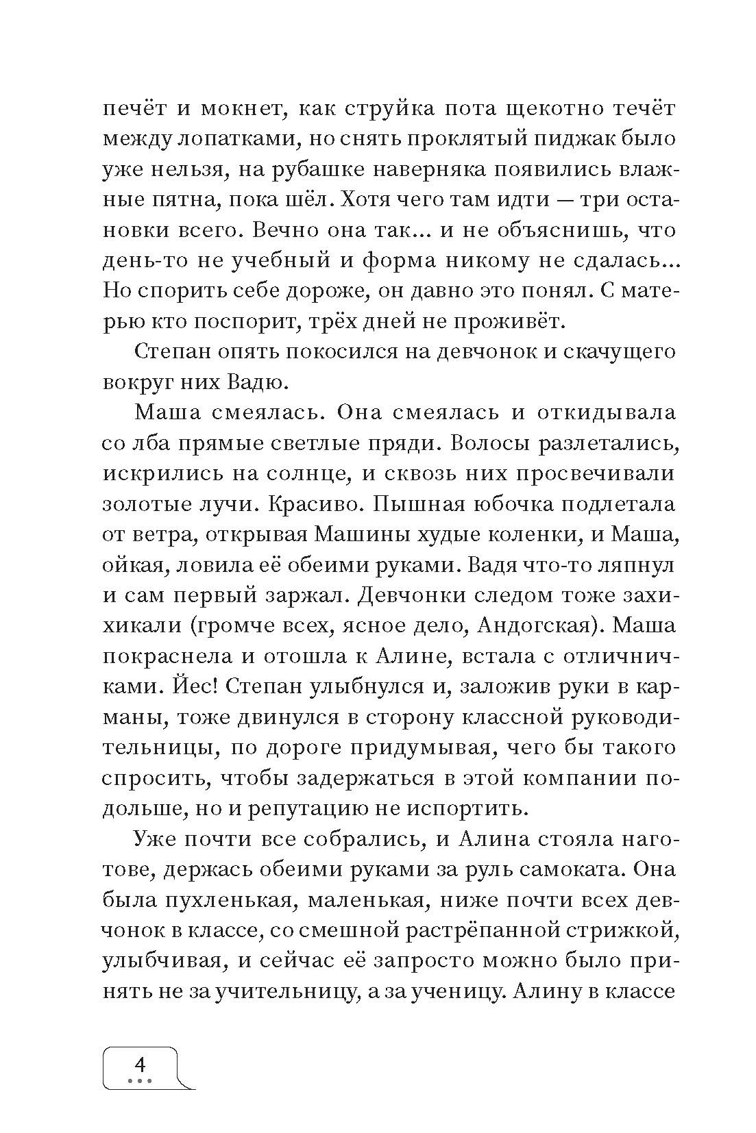 Книга Лабиринт Точка роста подростковое чтение - фото 6