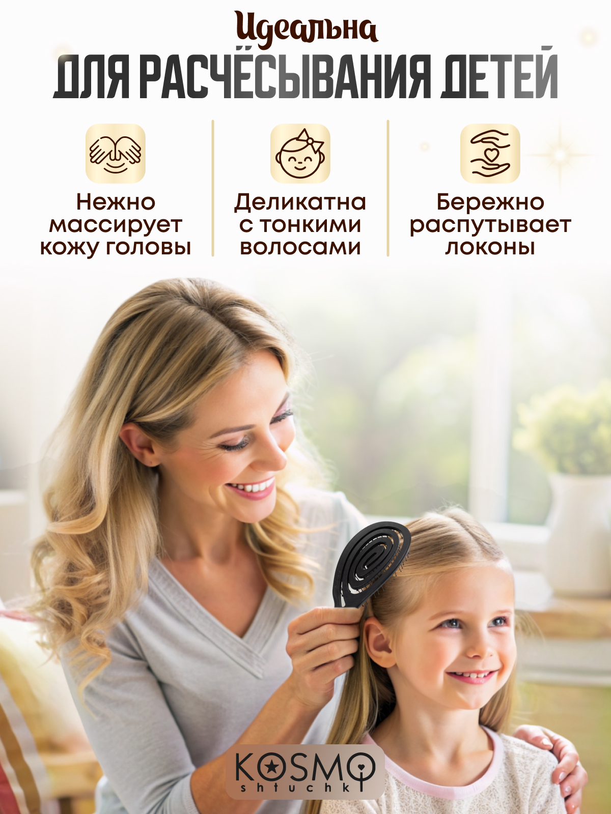 Массажная расческа KosmoShtuchki - фото 9