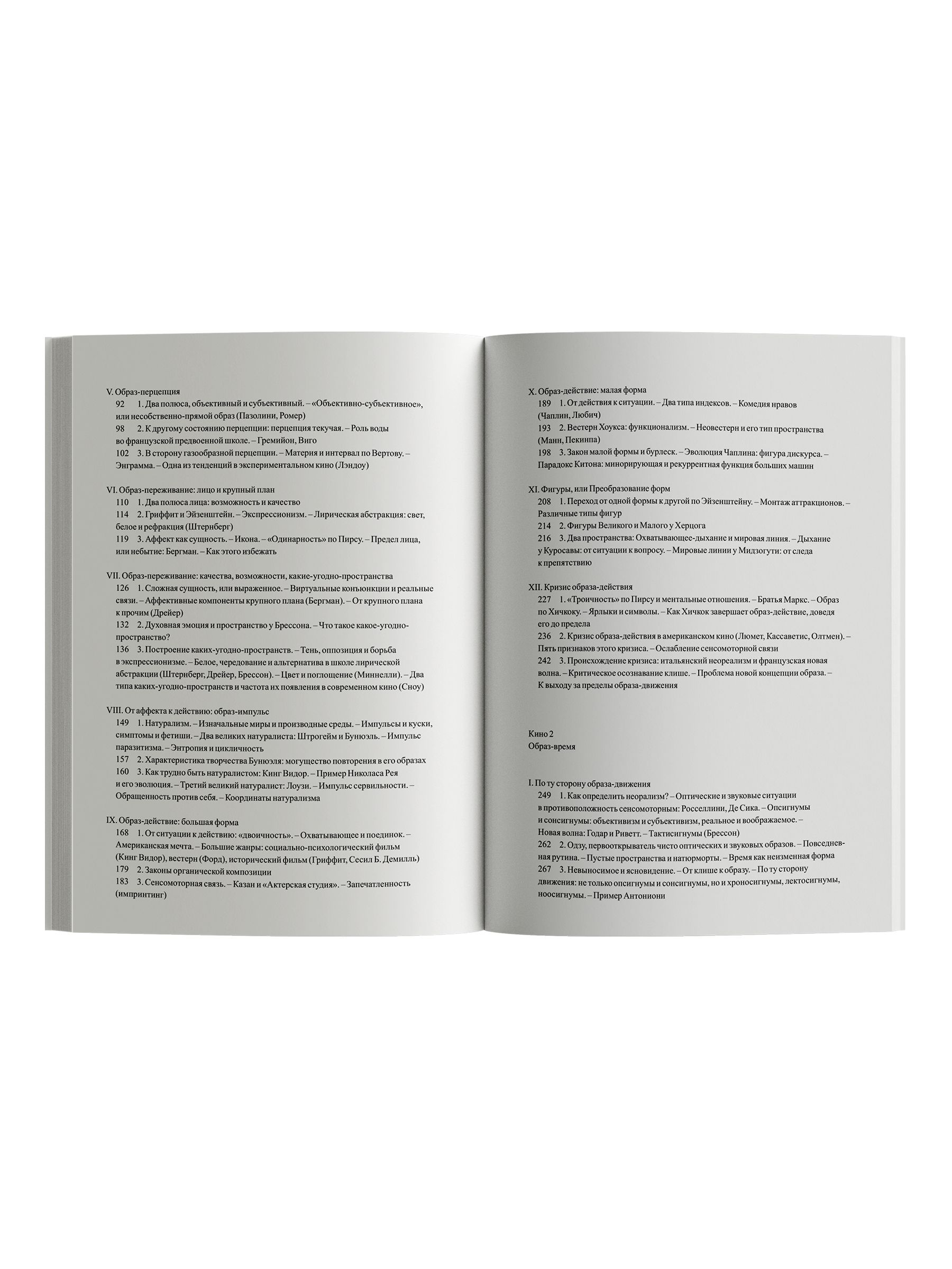Книга Ad Marginem Кино - фото 3