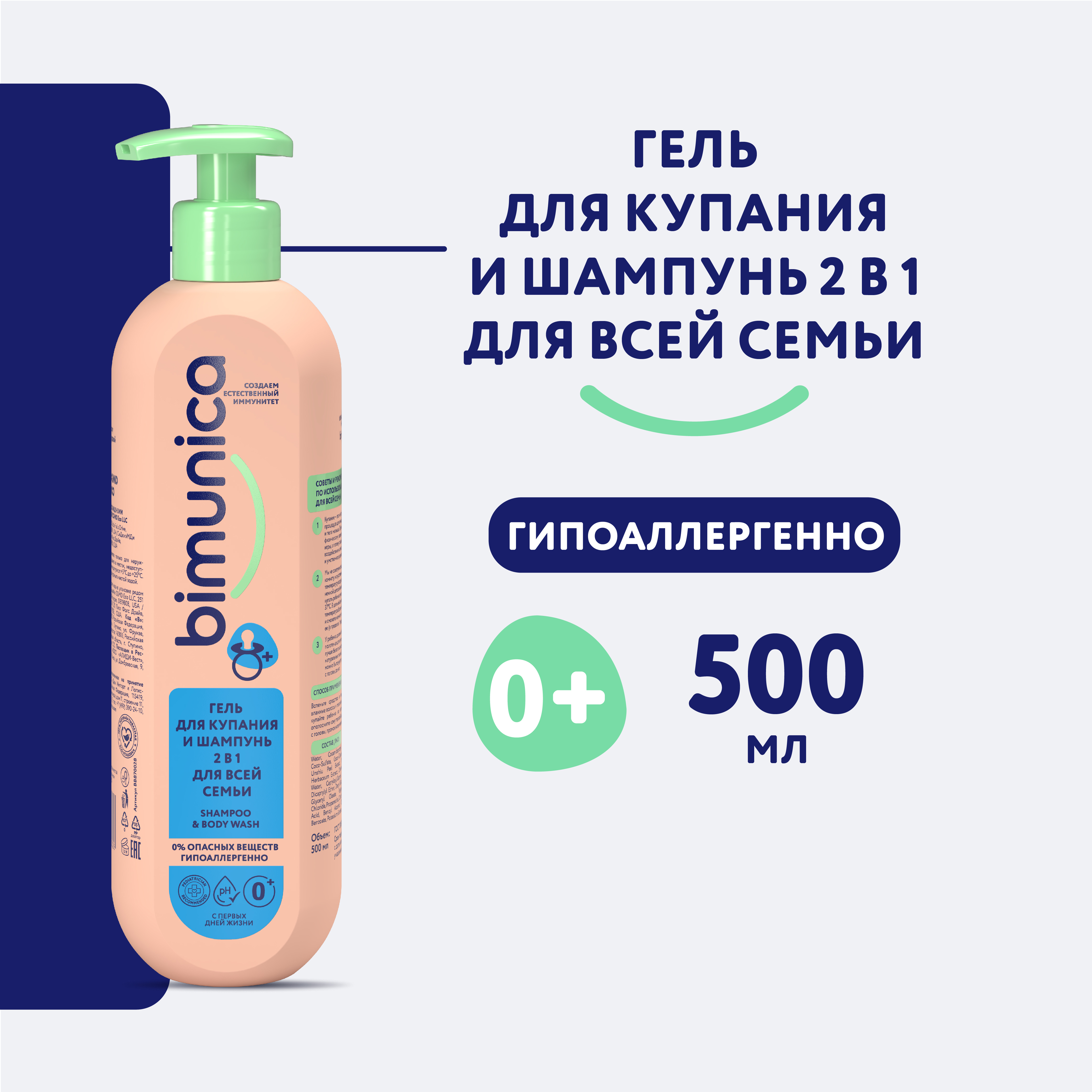 Гель Bimunica 500 мл - фото 1