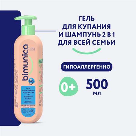 Гель Bimunica 500 мл