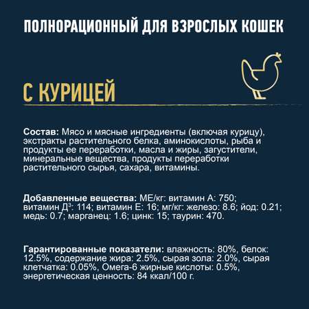 Корм для кошек Felix Мясные Ломтики влажный с курицей 75г