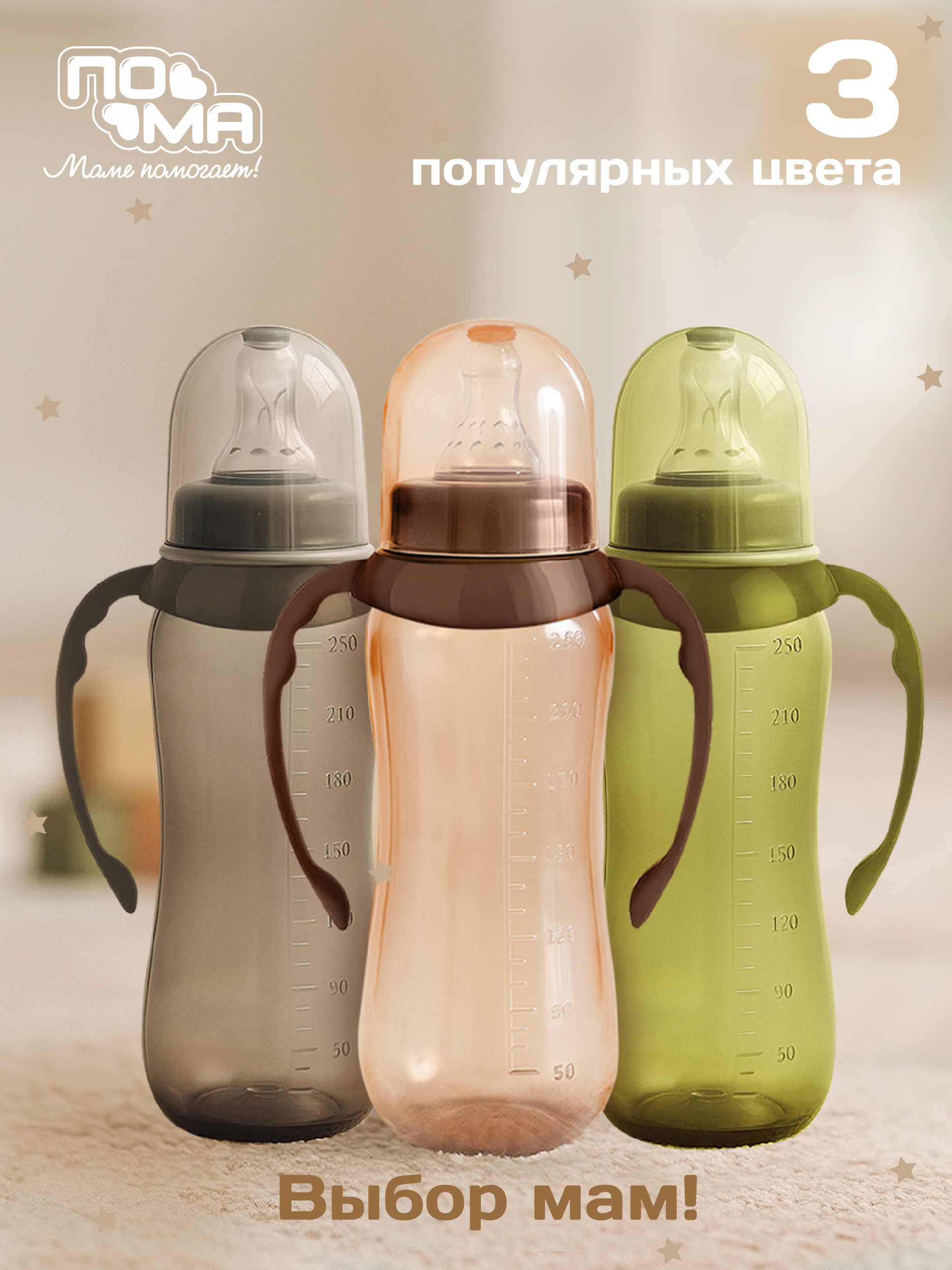 Бутылочка Пома Easy Cup 250 мл 1 шт. - фото 7