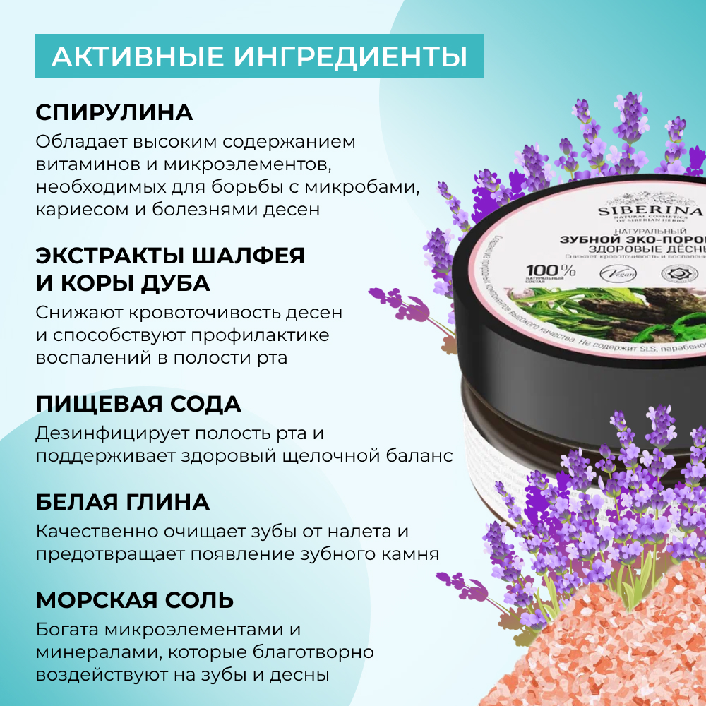 Зубная паста Siberina - фото 4