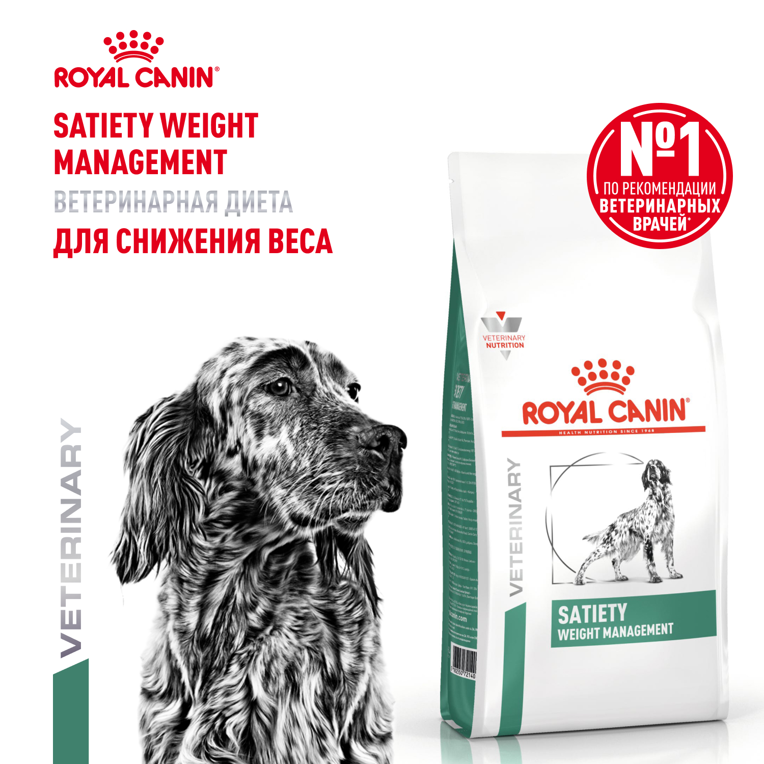 Корм для собак ROYAL CANIN Satiety management 30 контроль веса 1.5кг - фото 1