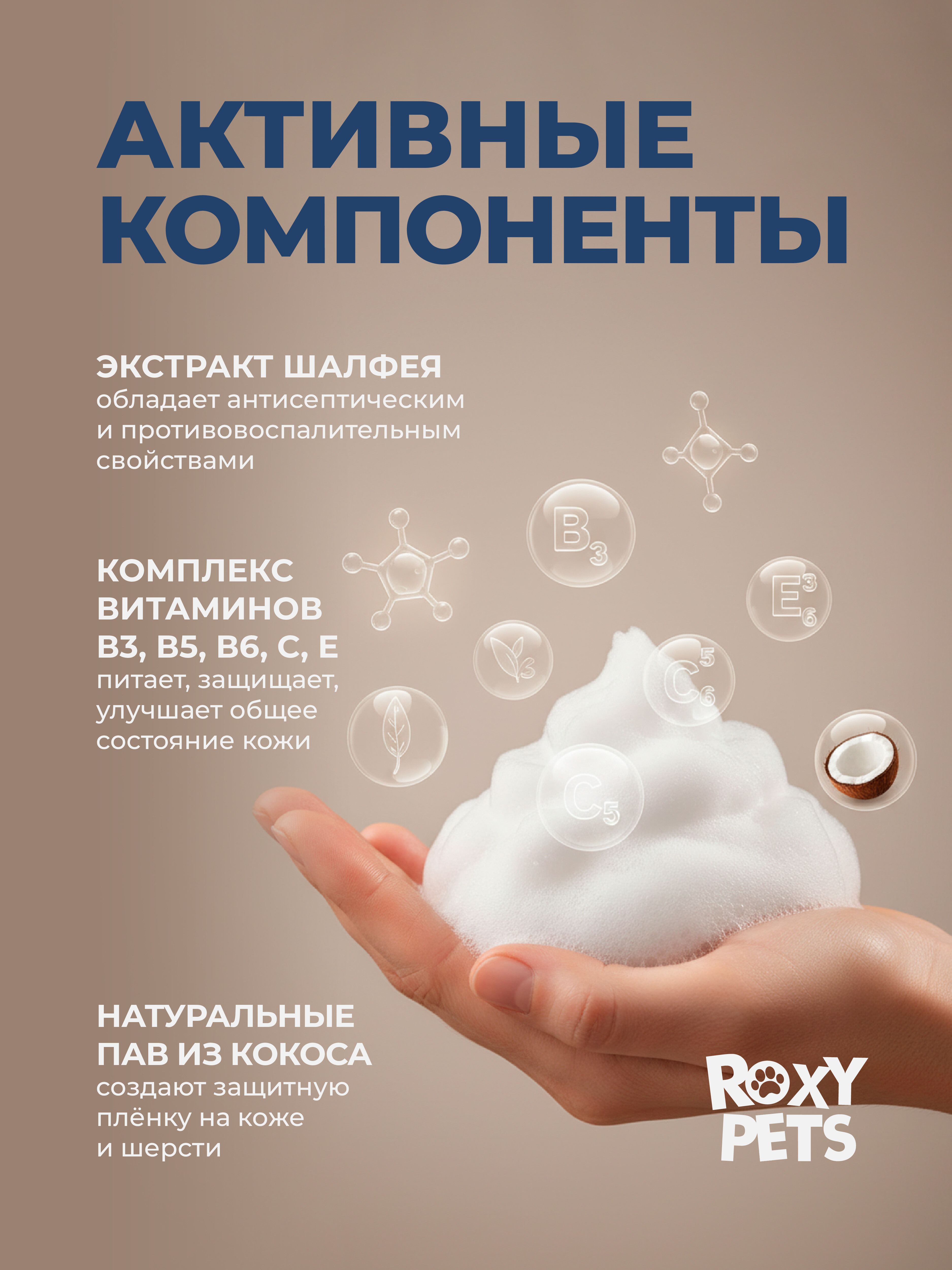 Мыло для лап ROXY PETS с хлоргексидином гипоаллергенное - фото 7