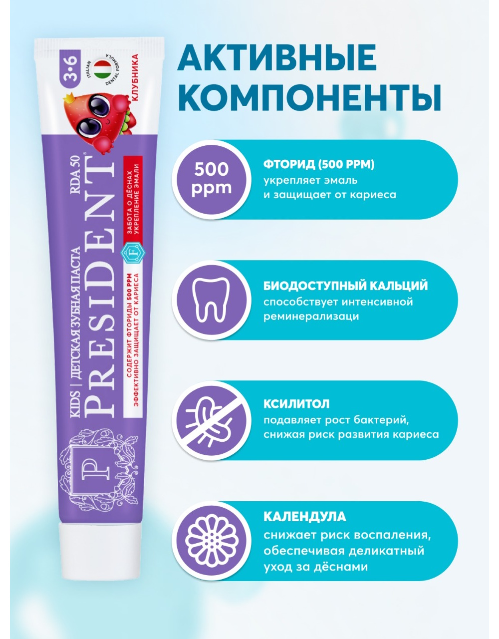 Зубная паста President Клубника 70 г - фото 5