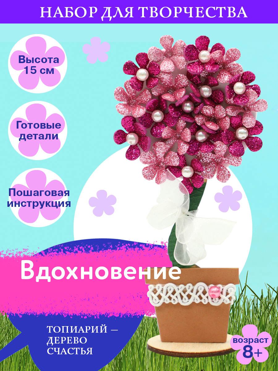 Набор для творчества Волшебная мастерская сборка Вдохновение - фото 1