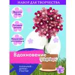 Набор для творчества Волшебная мастерская сборка Вдохновение