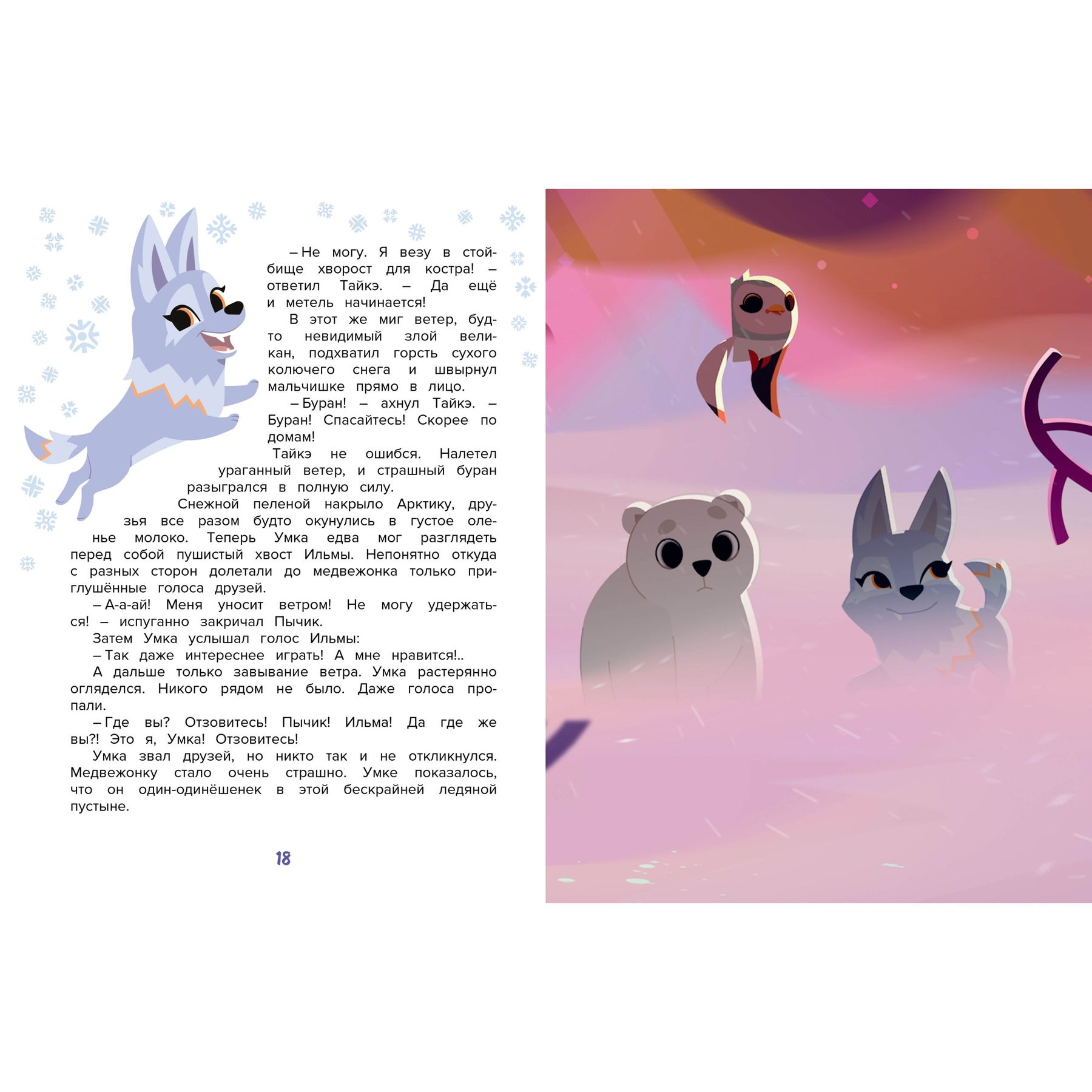 Книга Махаон Сергей Георгиев. Умка. Навстречу приключениям. - фото 10