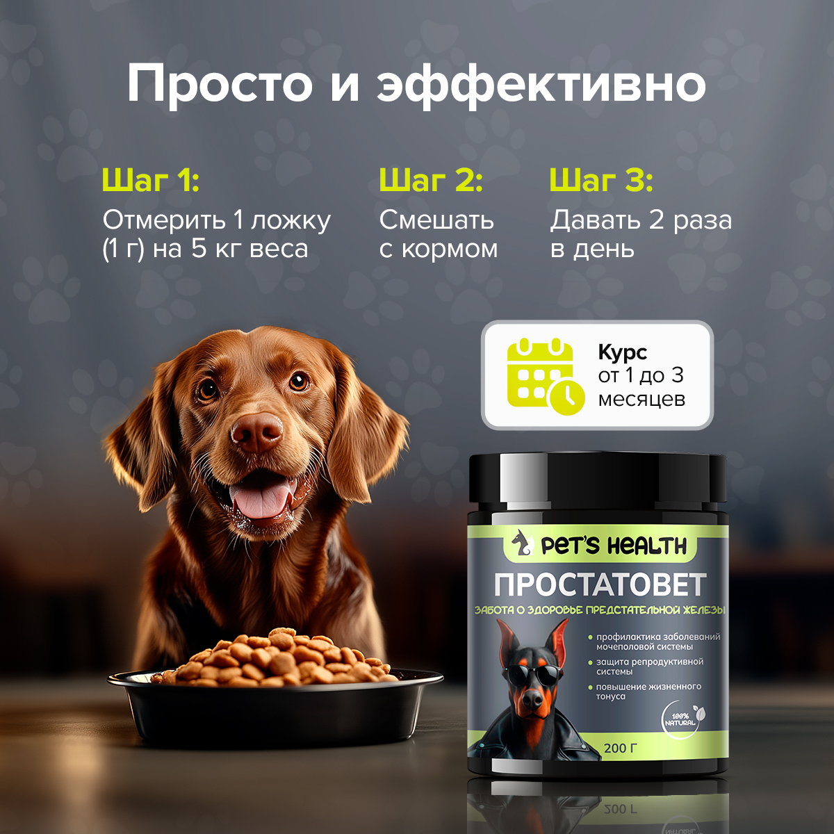 Кормовая добавка Pets health Простатовет для кобелей - фото 6
