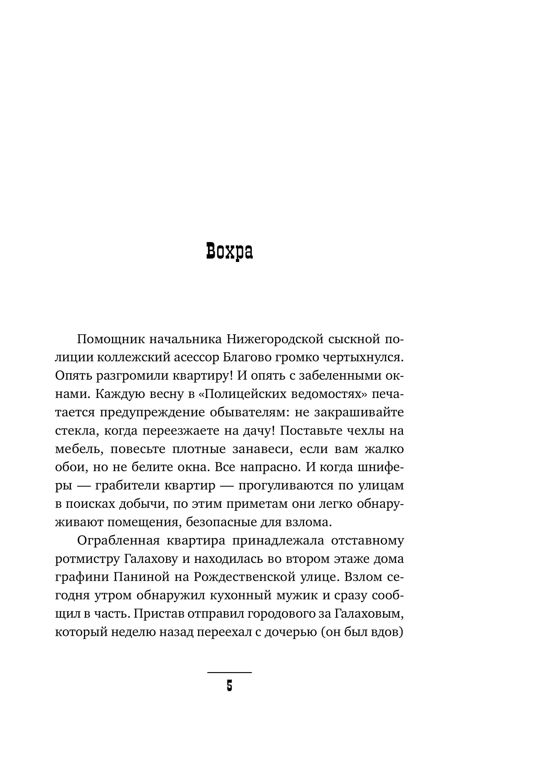 Книга Эксмо Злые люди - фото 3