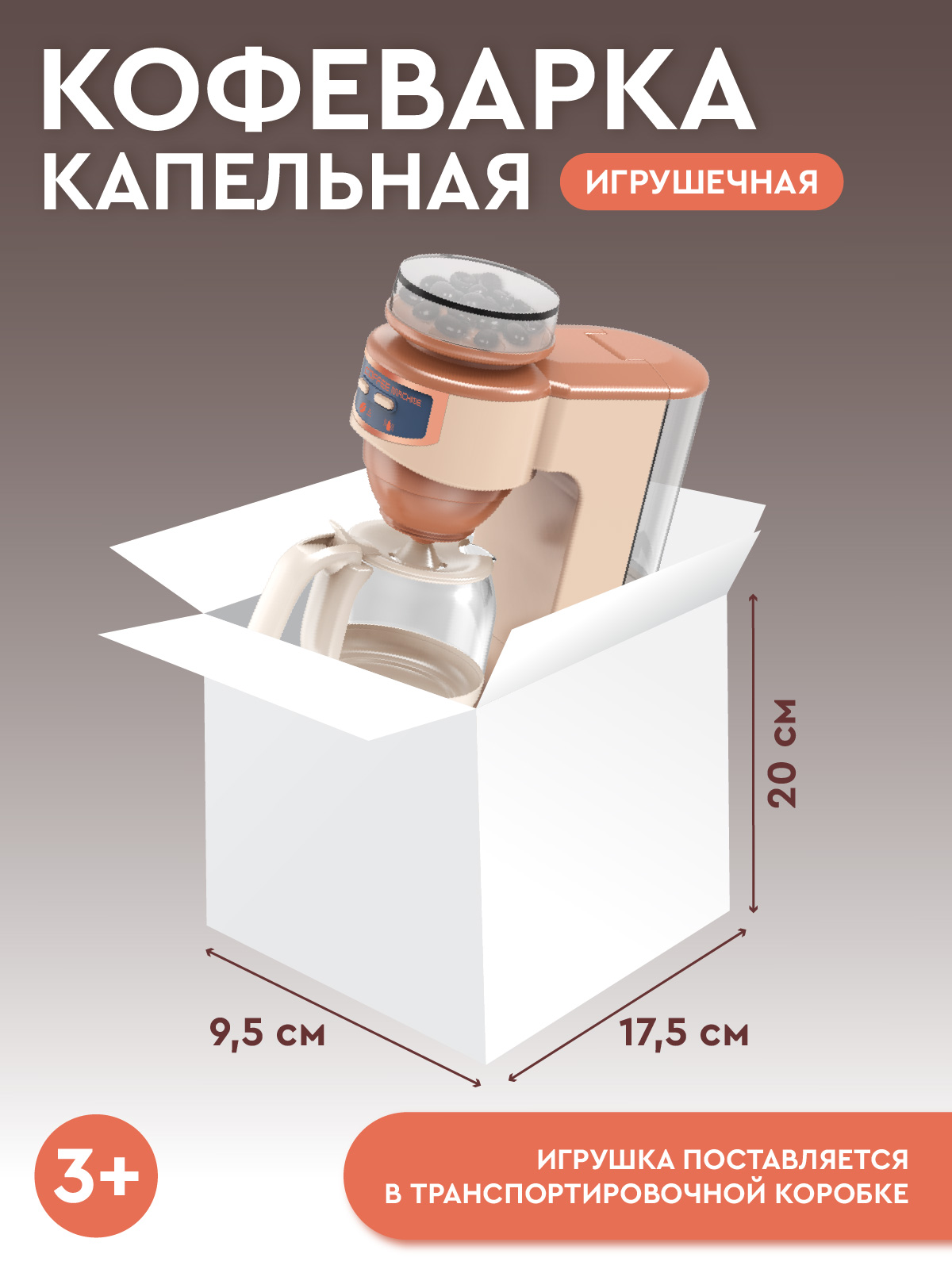 Игрушка AMORE BELLO кофемашина - фото 6