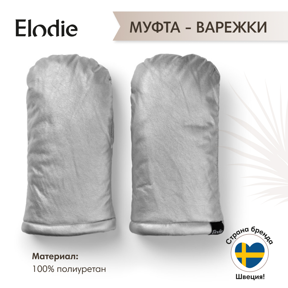 Муфта Elodie 50620210207NA - фото 2