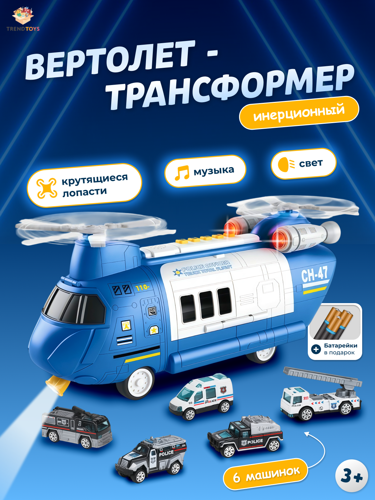 Вертолет TrendToys трансформер LDG161 - фото 1