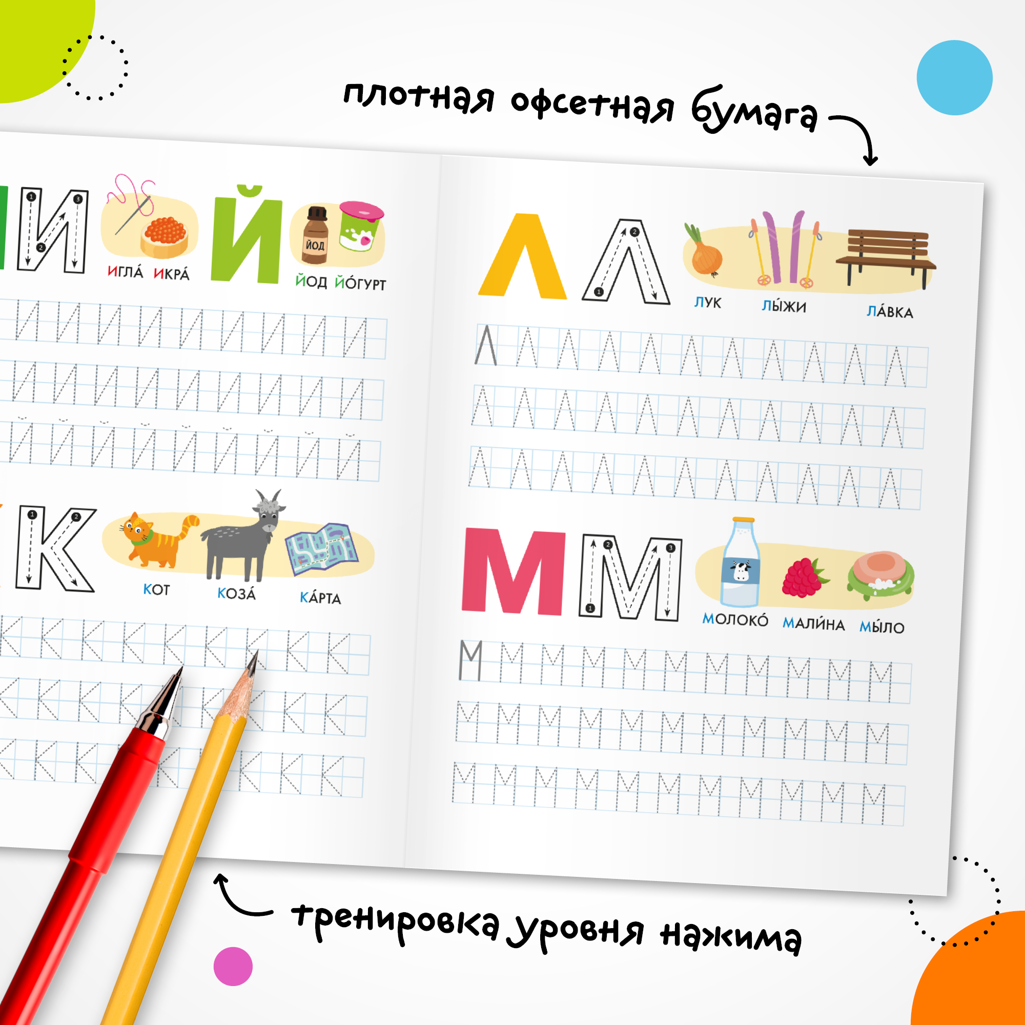 Книга МОЗАИКА kids Активити-тренажер Подготовка к школе Пишем печатные буквы и цифры - фото 4