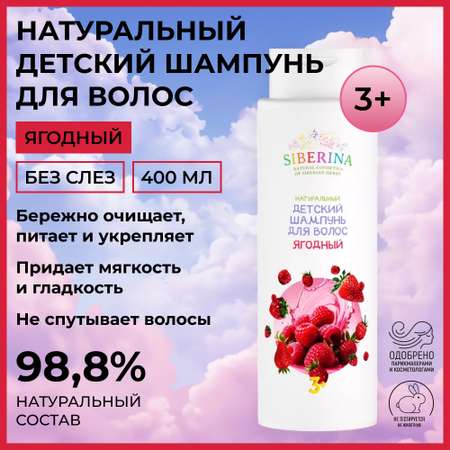 Шампунь Siberina